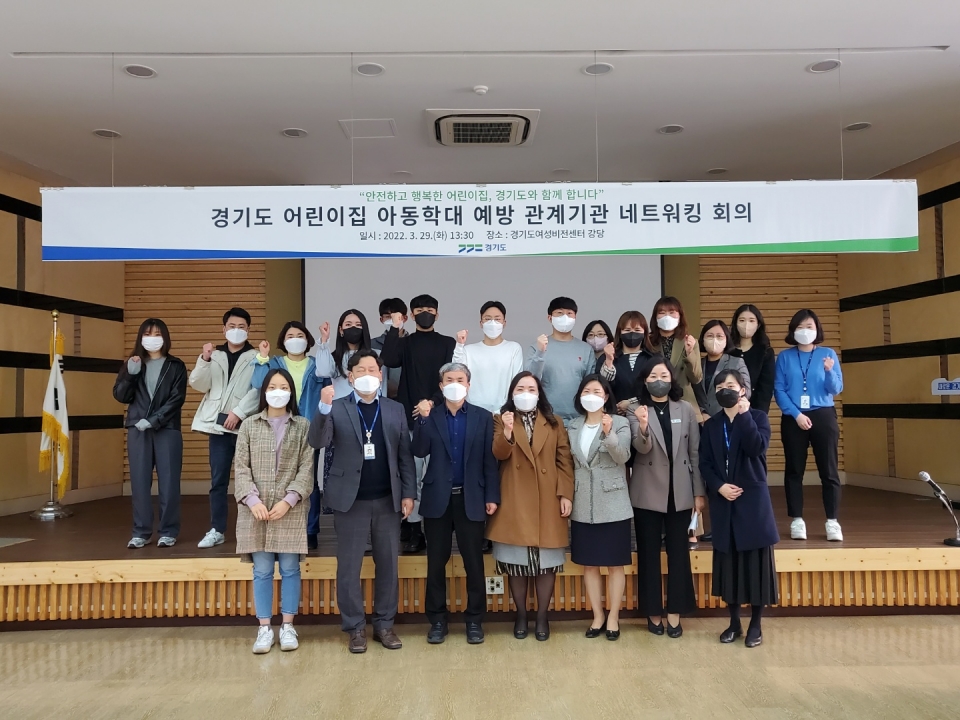 어린이집 아동학대 및 CCTV 관계기관 네트워킹 회의 참석