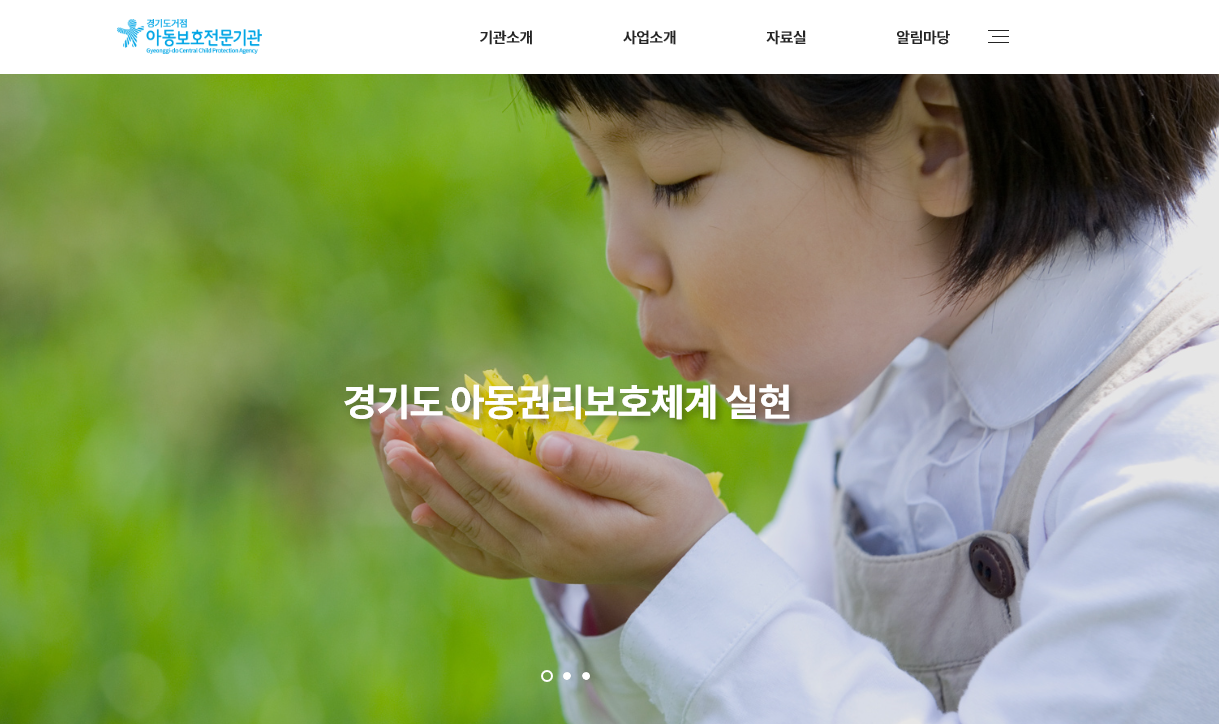 경기도거점아동보호전문기관 홈페이지, SNS (인스타) 기관 계정 신설