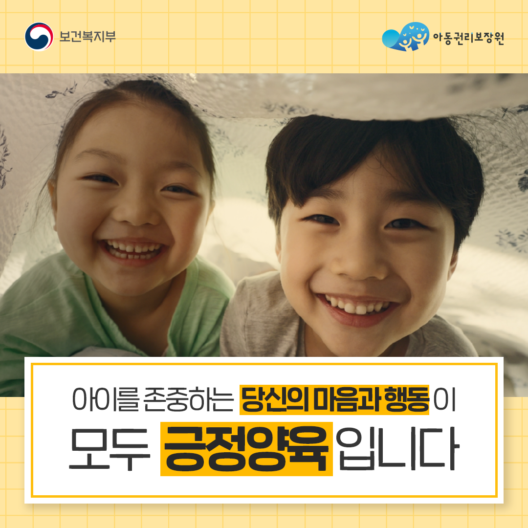 2023년 아동학대 예방 공익광고 카드뉴스 2탄(보건복지부)