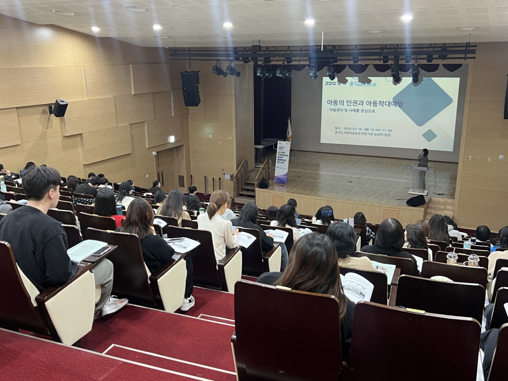 2026년 아동학대 예방 및 신고의무자교육(지역아동센터 경기북부지원단)진행 - 2차