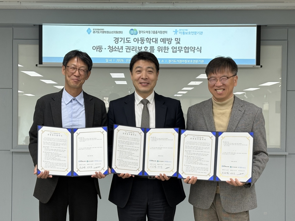 경기도거점아동보호전문기관-경기도가정밖청소년지원센터-경기도아동그룹홈지원센터 업무...