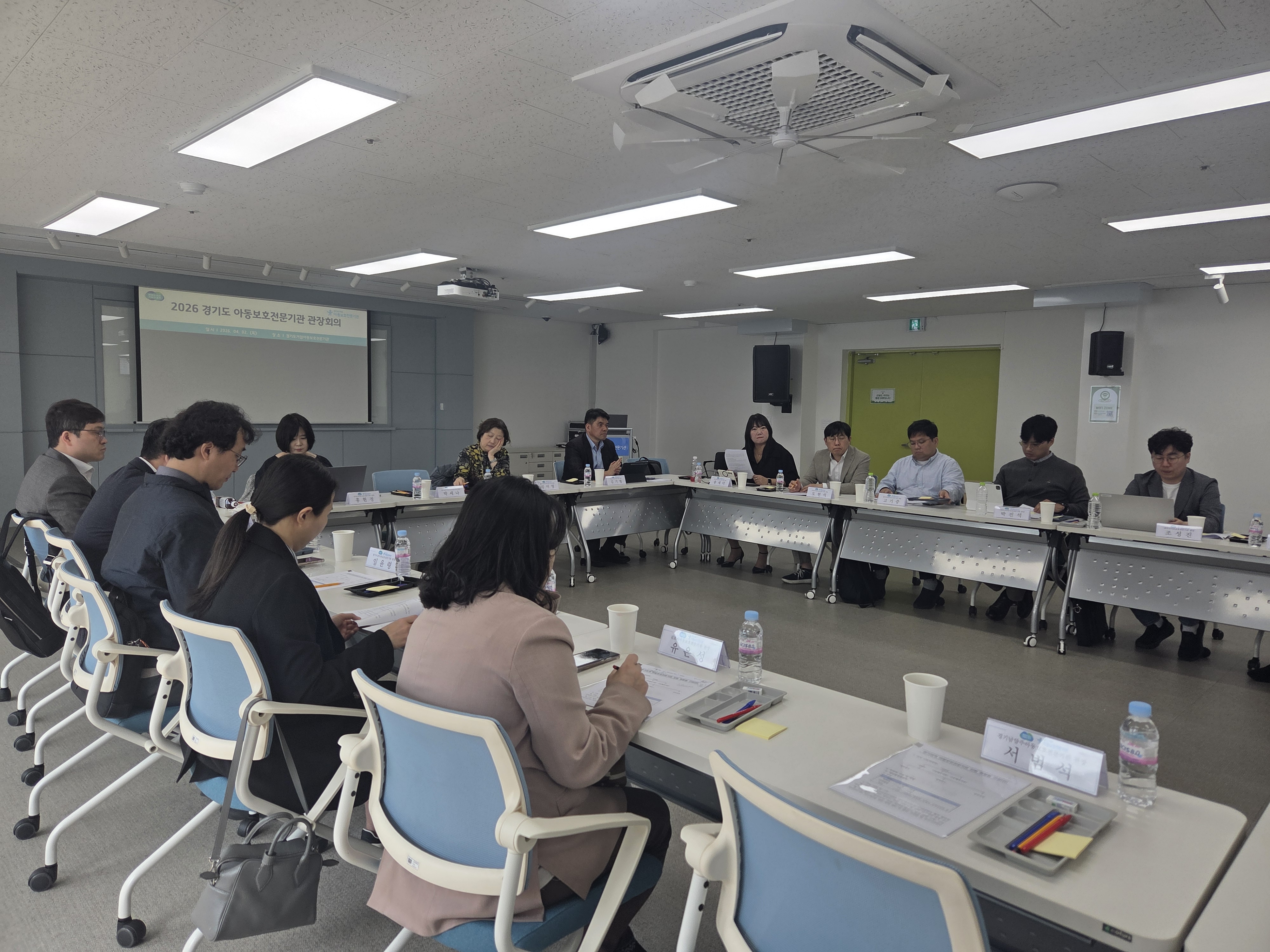 2026년 경기도 아동보호전문기관 관장회의 진행