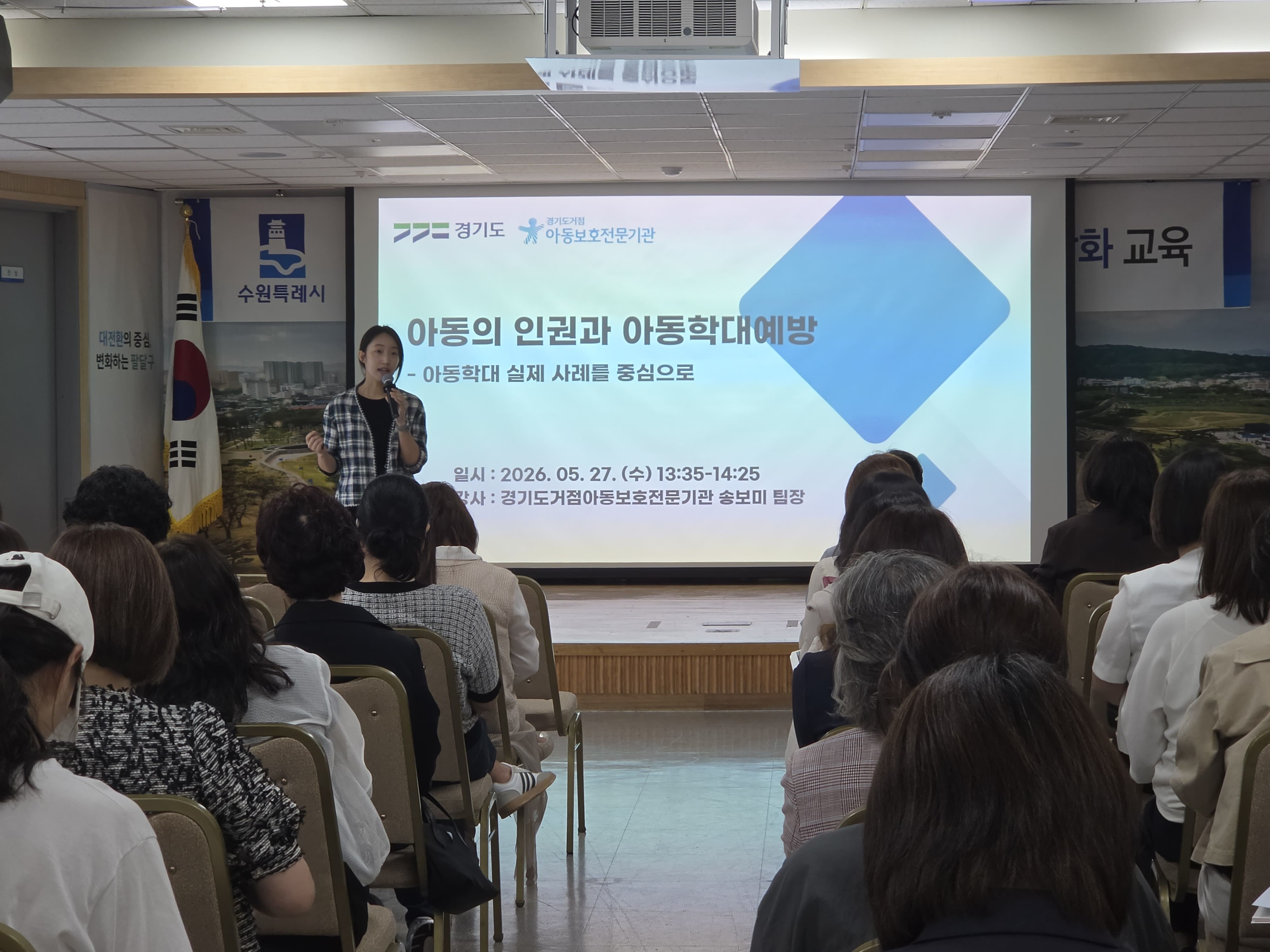 2026년 아동학대 신고의무자교육 진행(팔달구 어린이집 종사자)