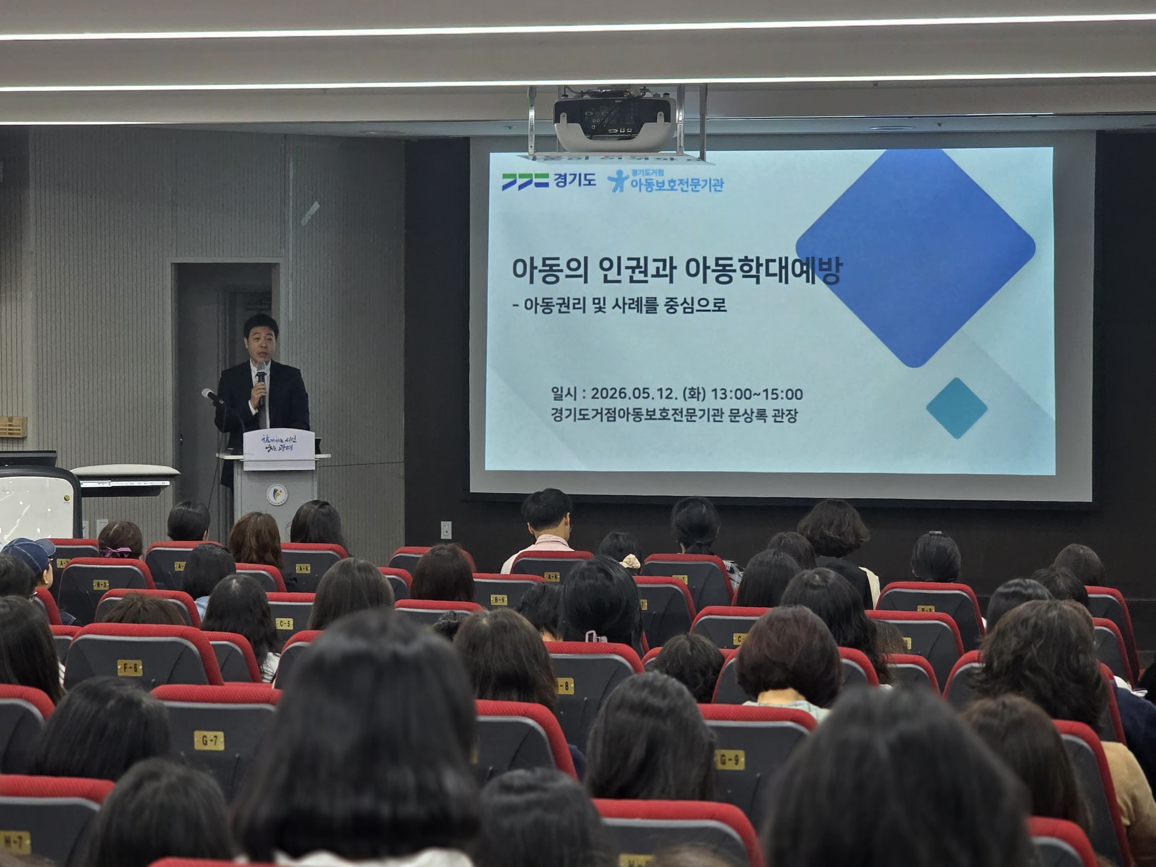 2026년 아동학대 예방 및 신고의무자교육(지역아동센터 경기남부지원단)진행 - 1차