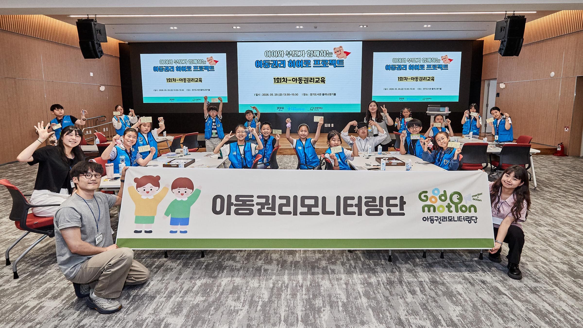 2026년 아동과 부모가 함께하는 아동권리 히어로 프로젝트 진행