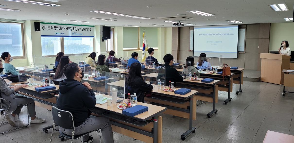 2022년 제1차 경기도 아동학대전담공무원 파견실습 강의식 교육진행