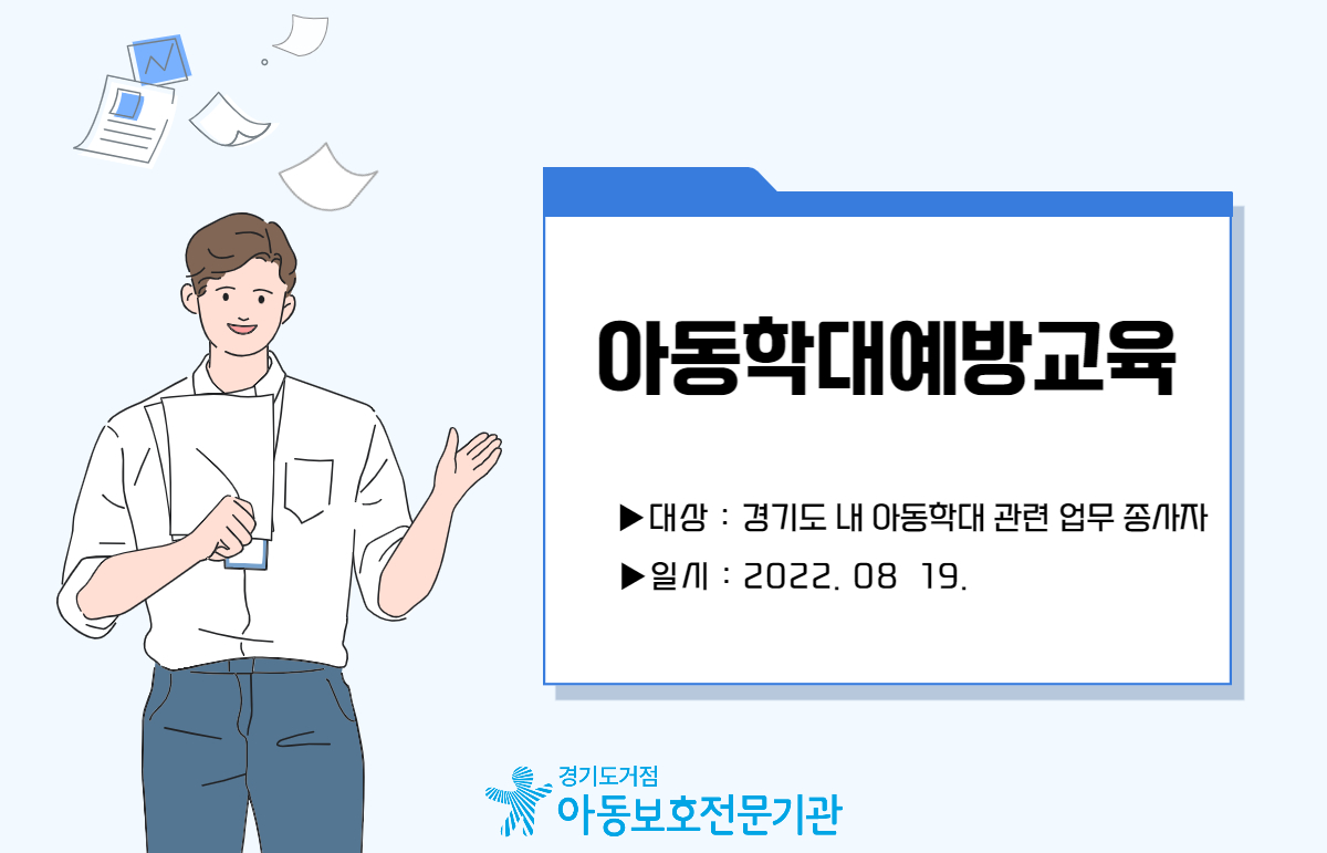 2022년 아동학대전담의료기관 활성화 시범사업 관련 교육 진행