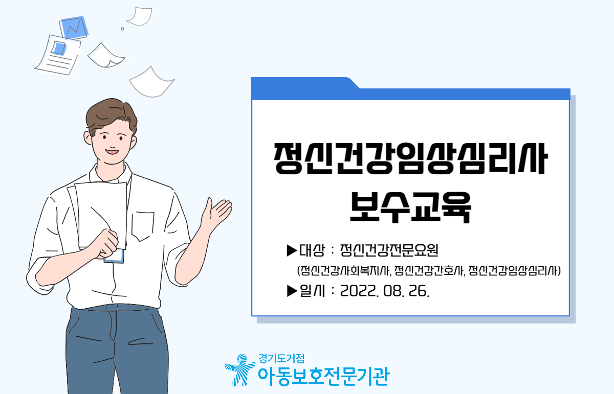 정신건강임상심리사 보수교육 진행