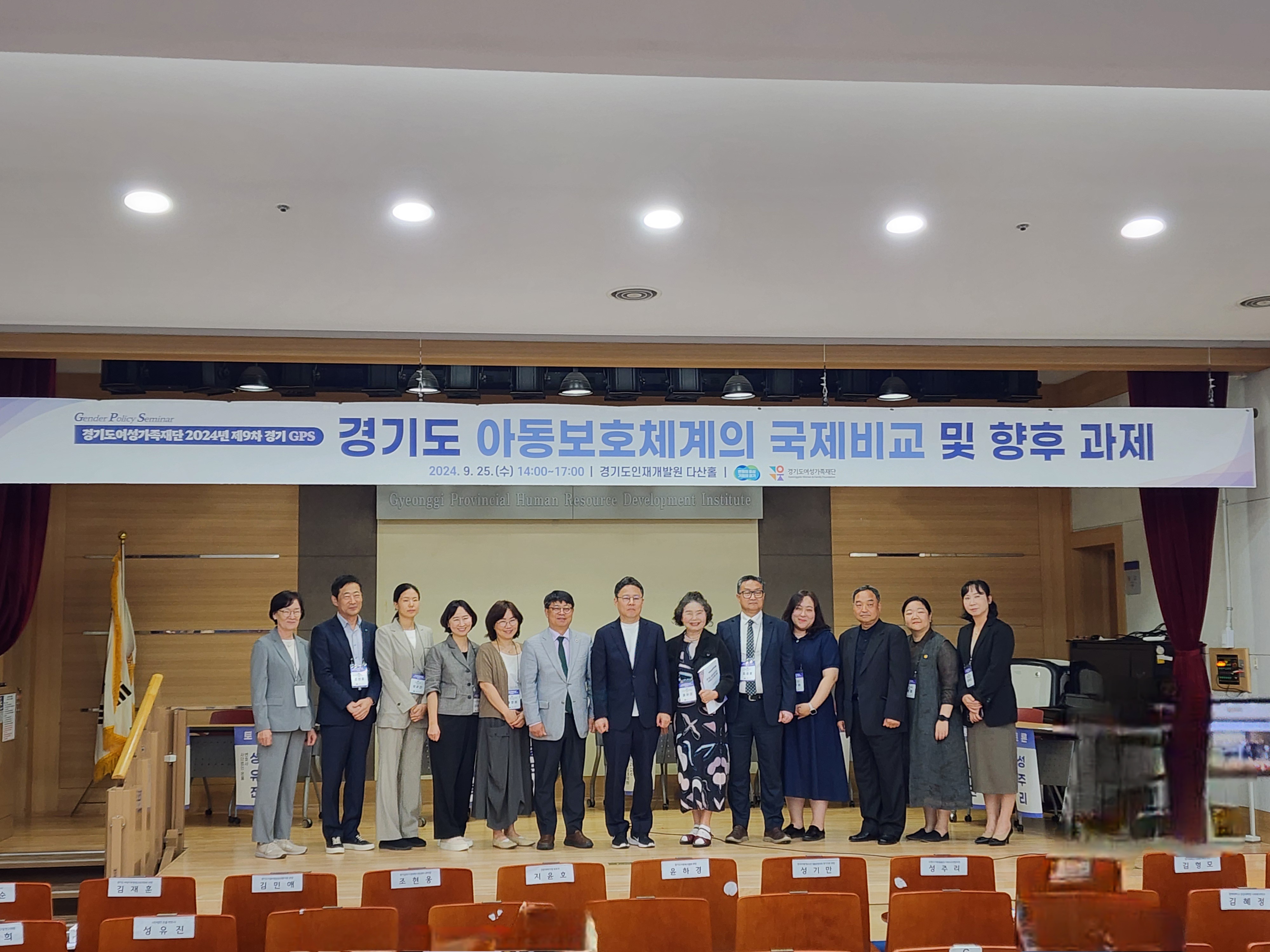 ‘경기도 아동보호체계의 국제비교 및 향후 과제’ 세미나 참석