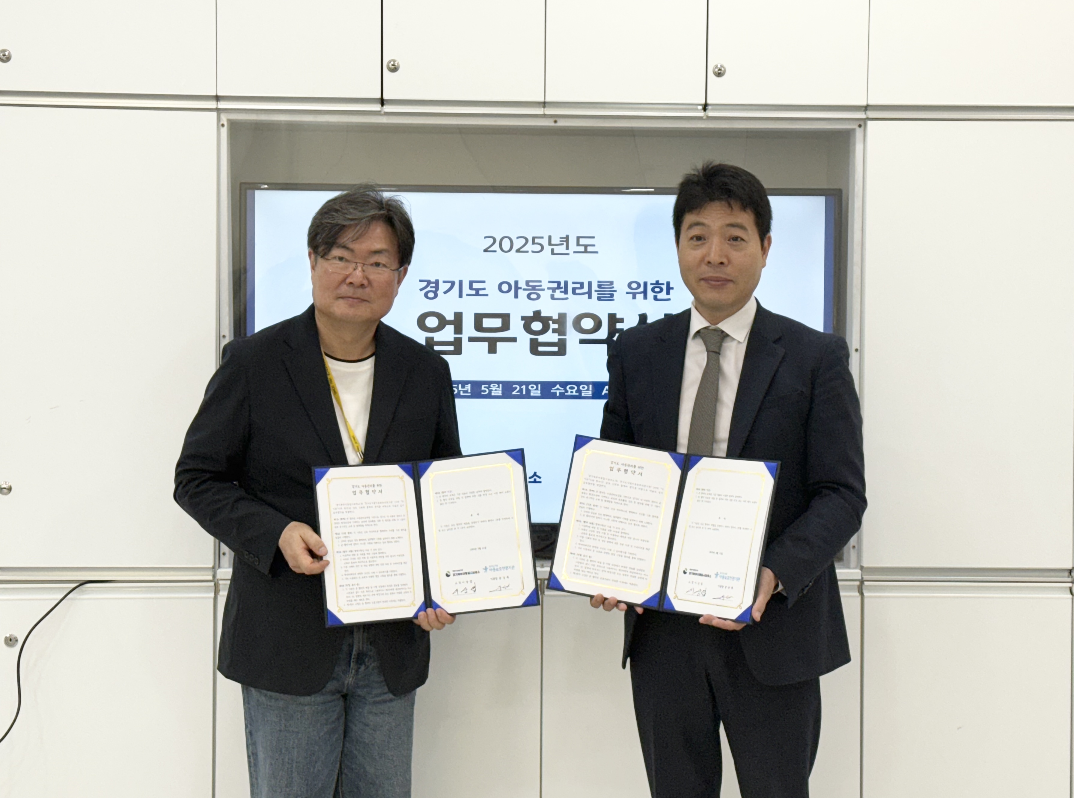 경기도거점아동보호전문기관-경기북부아동일시보호소 업무협약 진행 