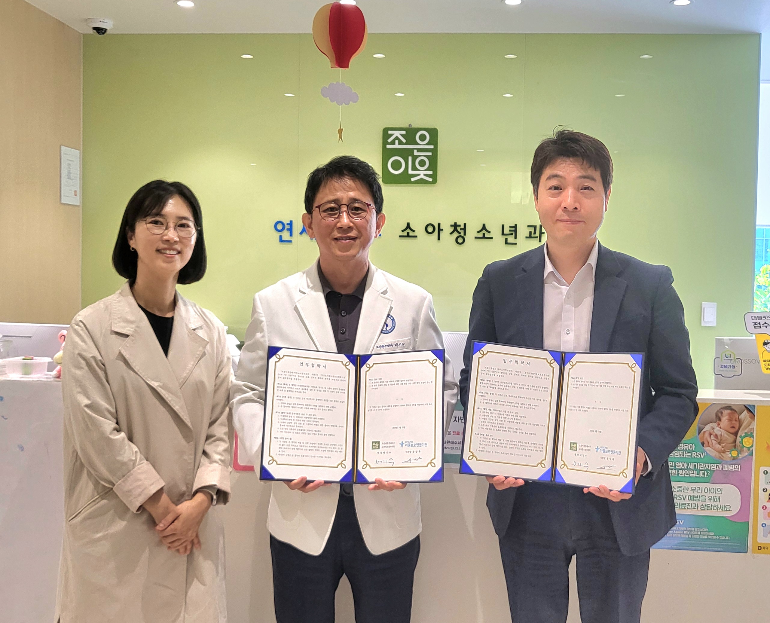 경기도거점아동보호전문기관-조은이웃연세아주소아청소년과 협약식 진행 