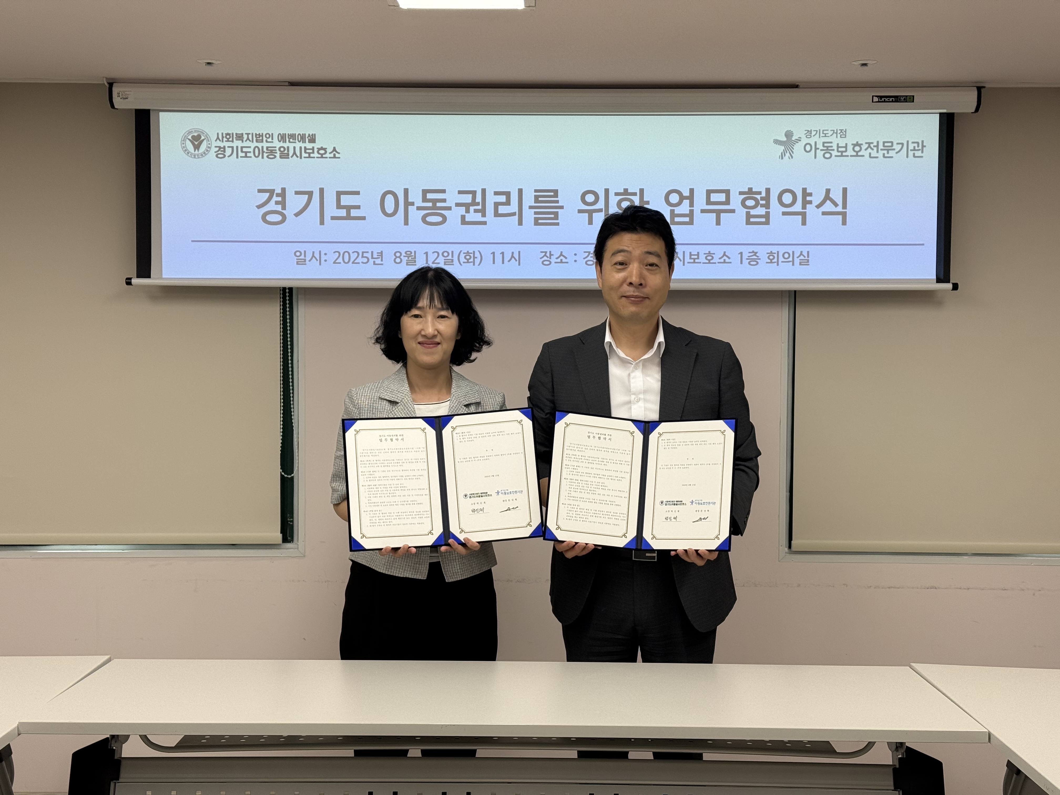 경기도거점아동보호전문기관-경기도아동일시보호소 업무협약 진행 
