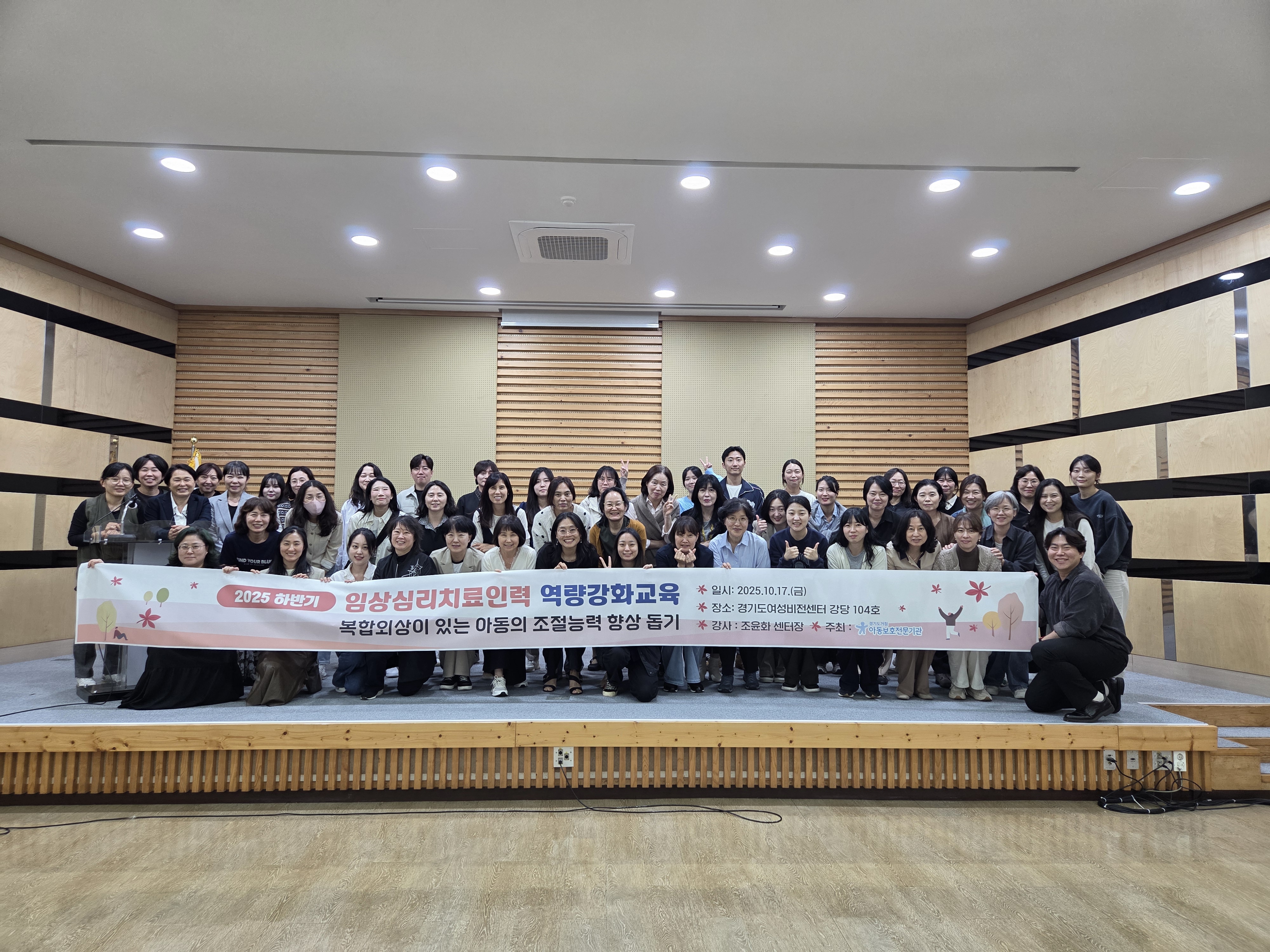 2025년 하반기 임상심리치료인력 역량강화교육 