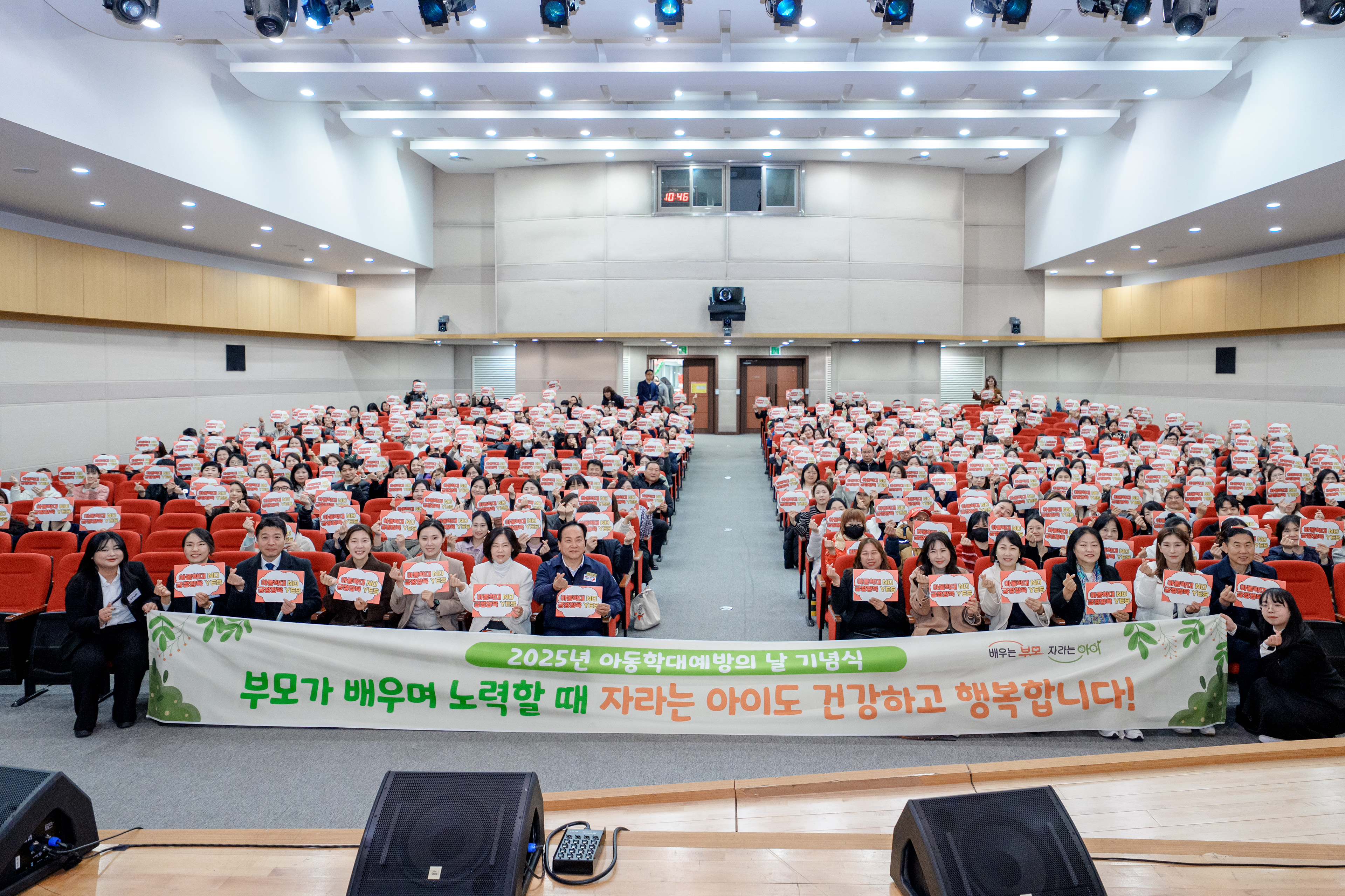 2025년 대규모 부모교육 진행 